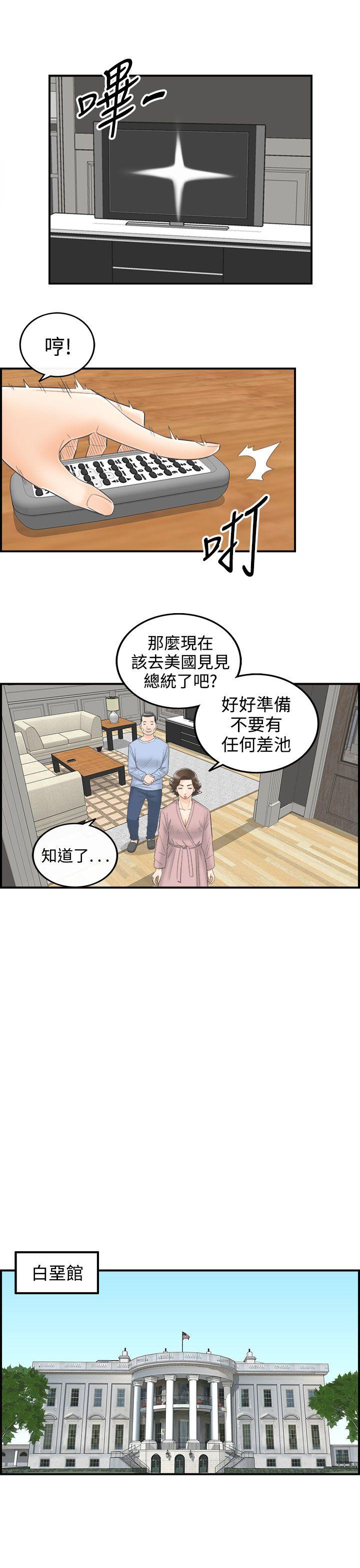 第25话-我的老婆是总统(3)-16