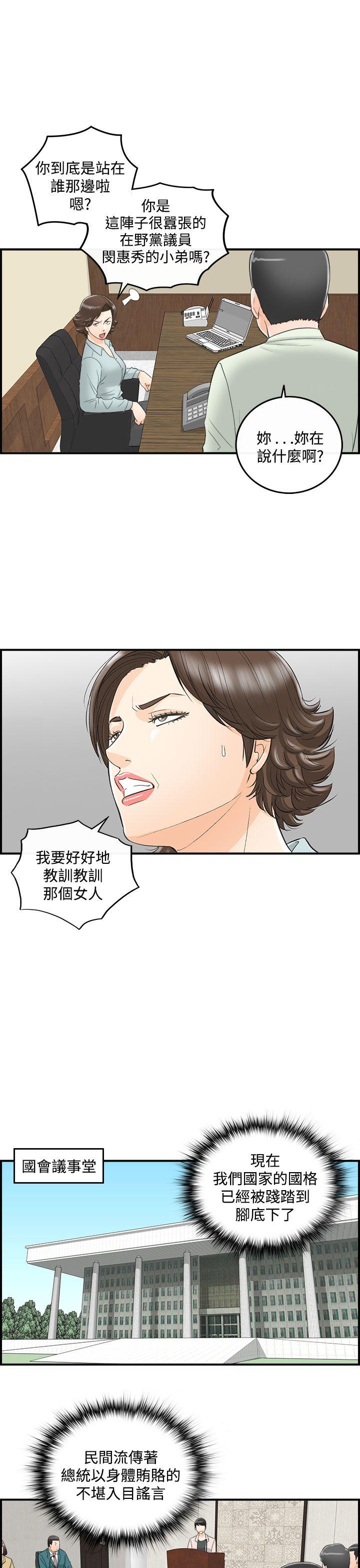 第27话-我的老婆是总统(5)-10