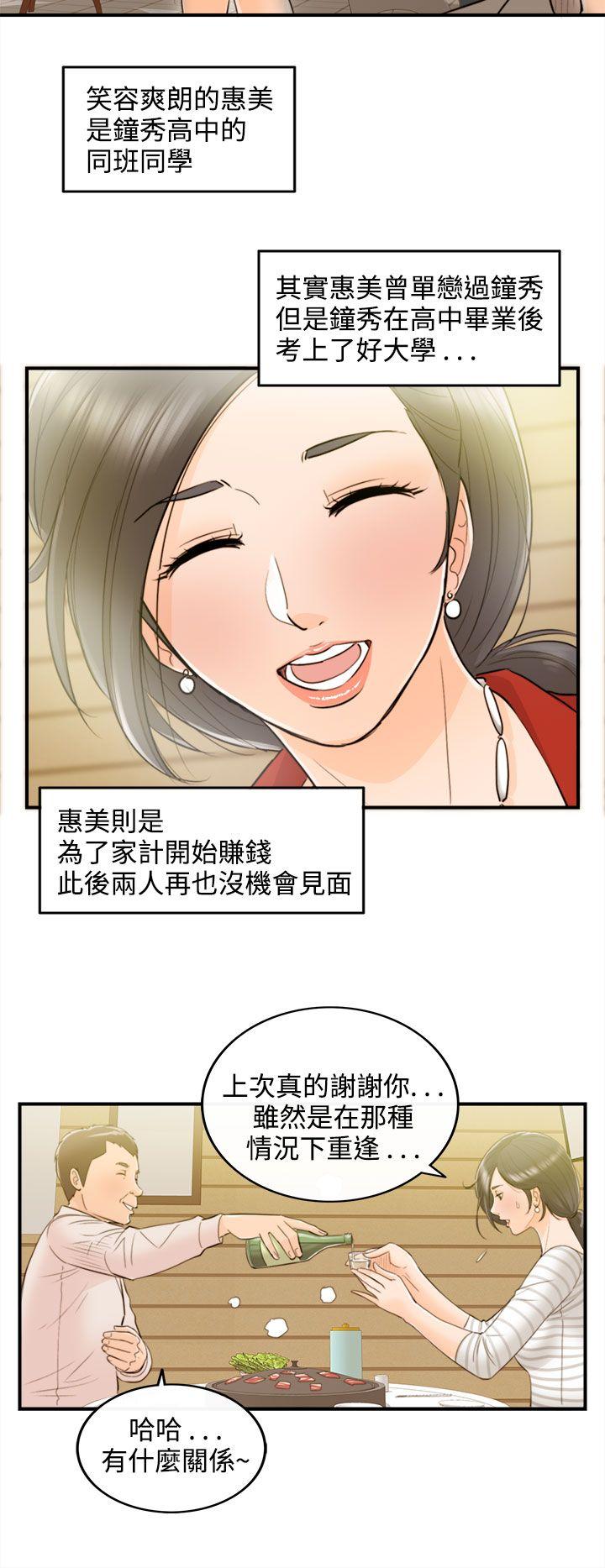 第34话-老婆的秘密协助(2)-19