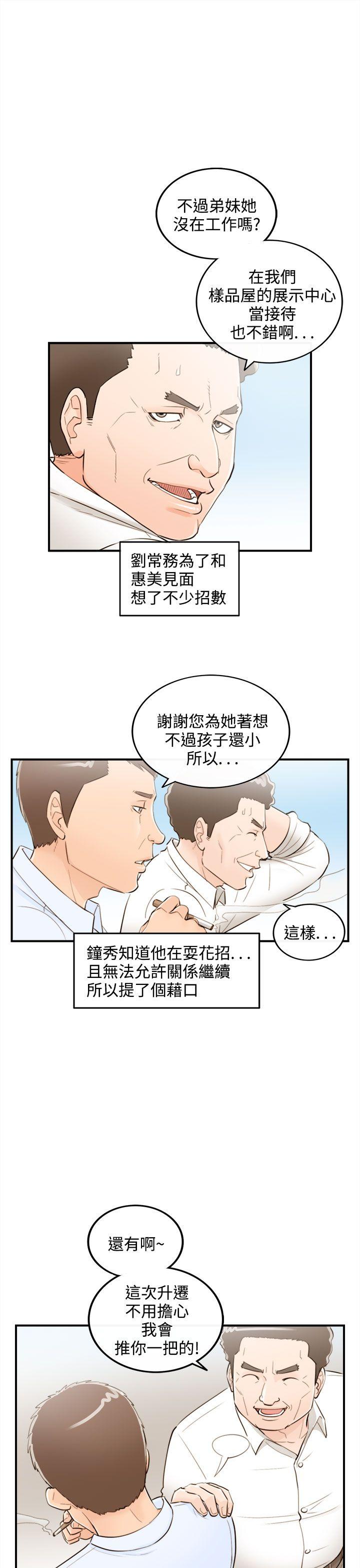 第37话-老婆的秘密协助(5)-8