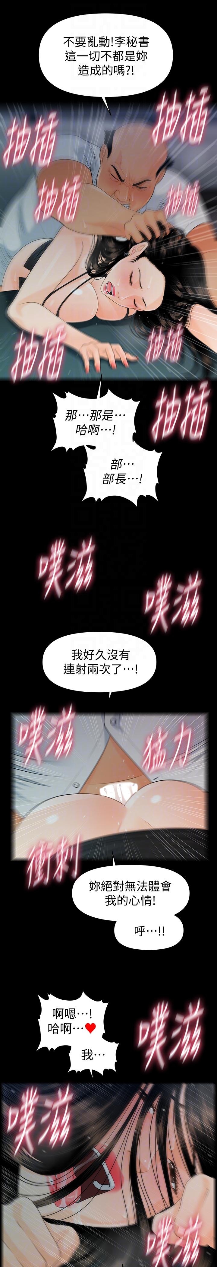 第49话-女秘书们卓越的服务能力-18