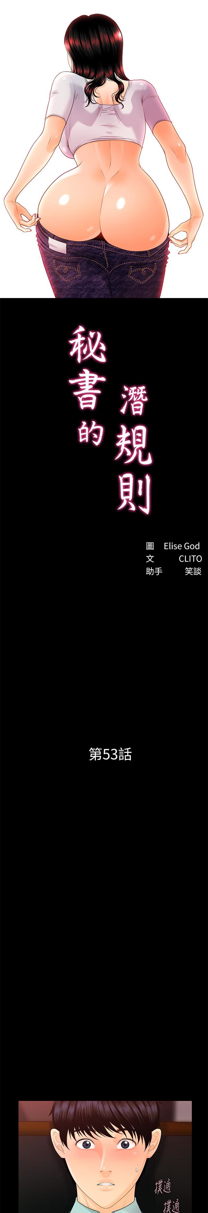 秘书的潜规则-第53话-人妻的诱惑全彩韩漫标签