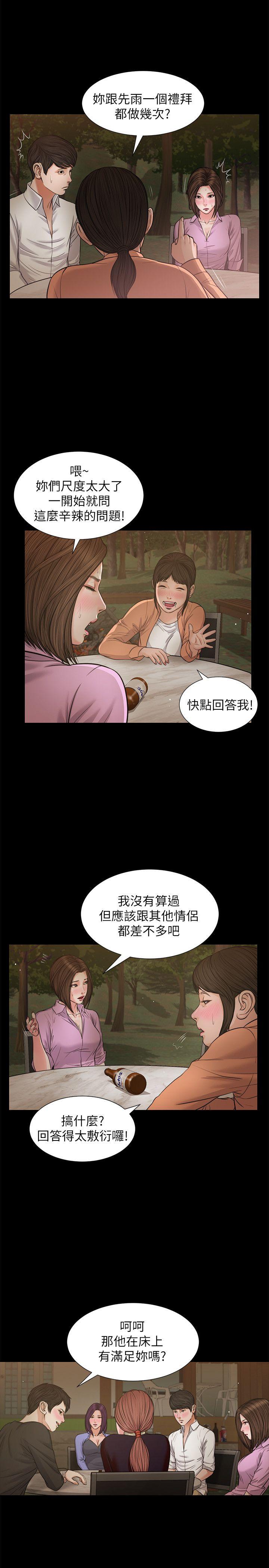 第38话-危险的真心话游戏-5