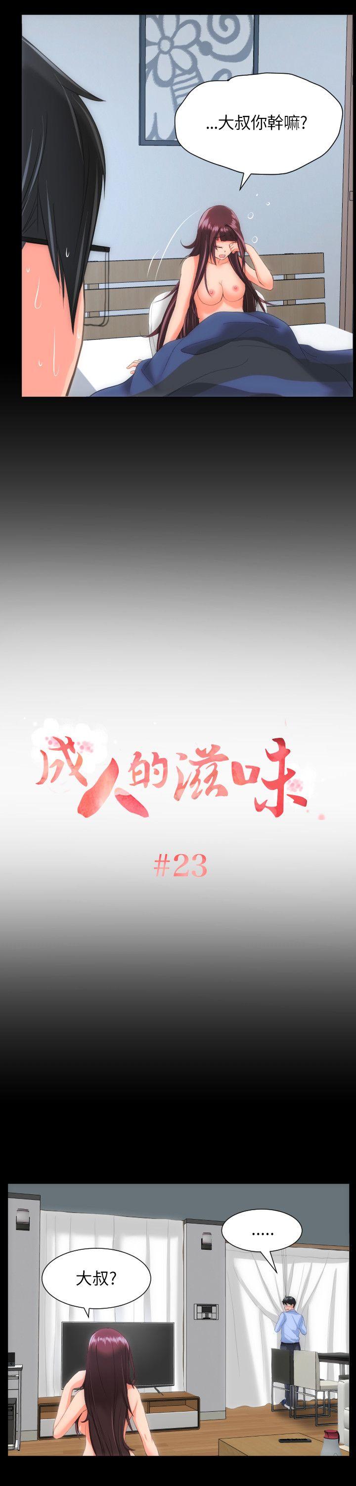 成人的滋味-第23话全彩韩漫标签