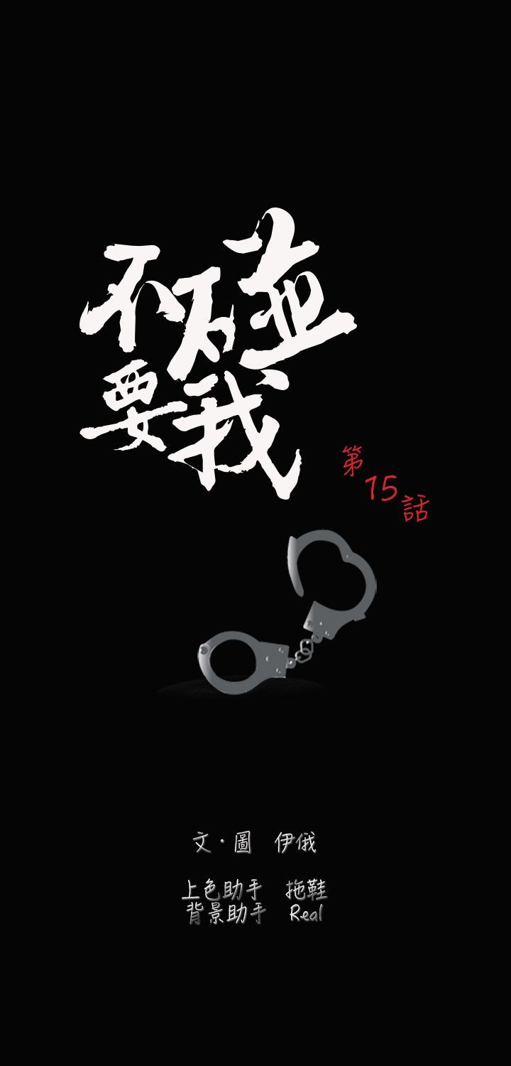 不要碰我：第15话-6