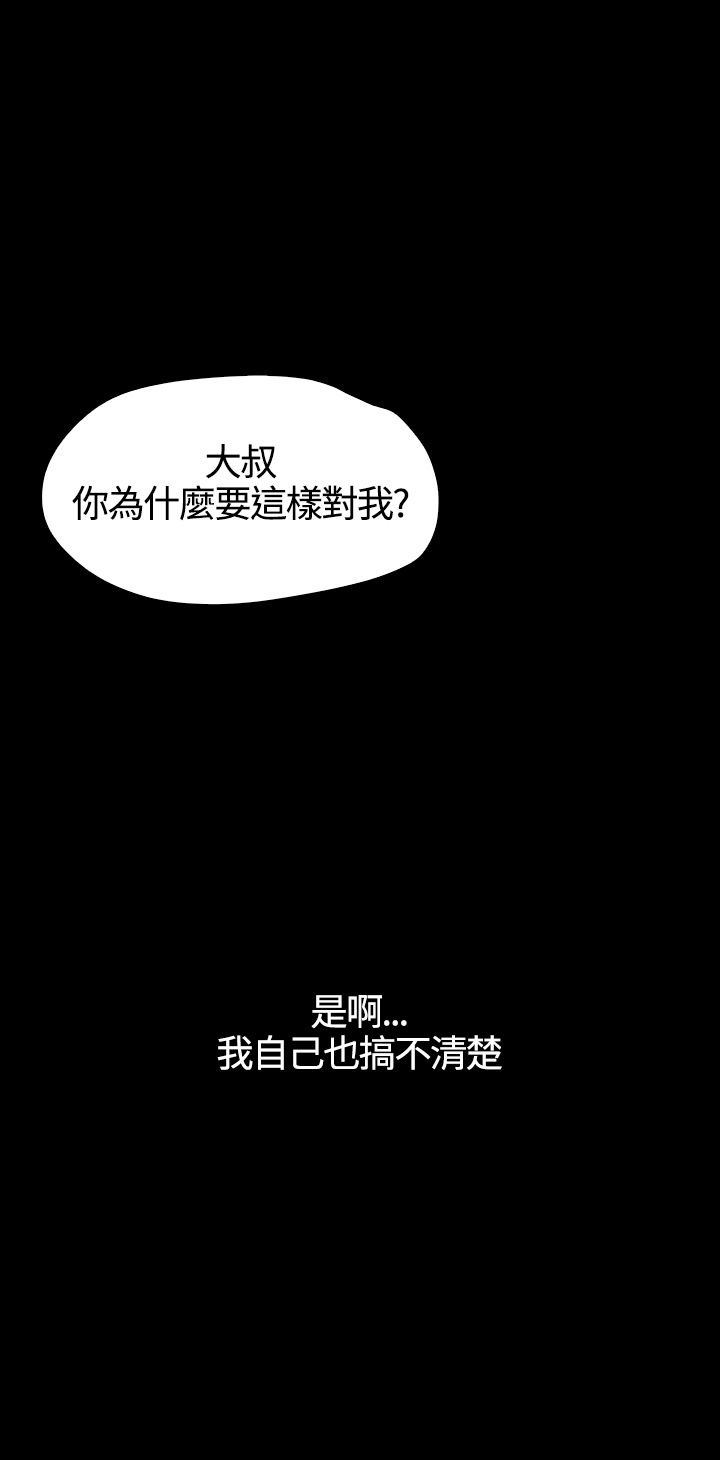 不要碰我：第3话-20