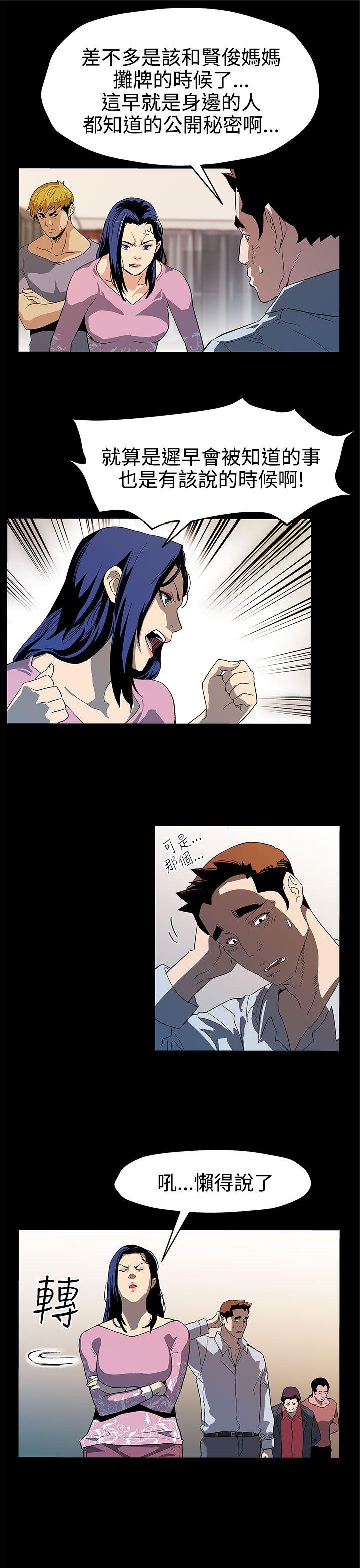 第38话-会长的笨手下们-7