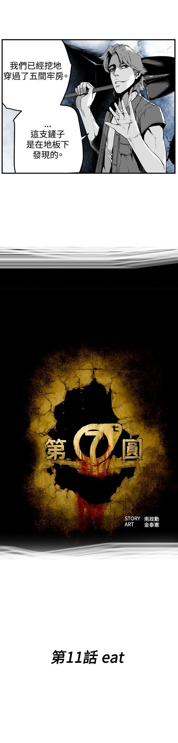 第7圆（完结）-第11话全彩韩漫标签