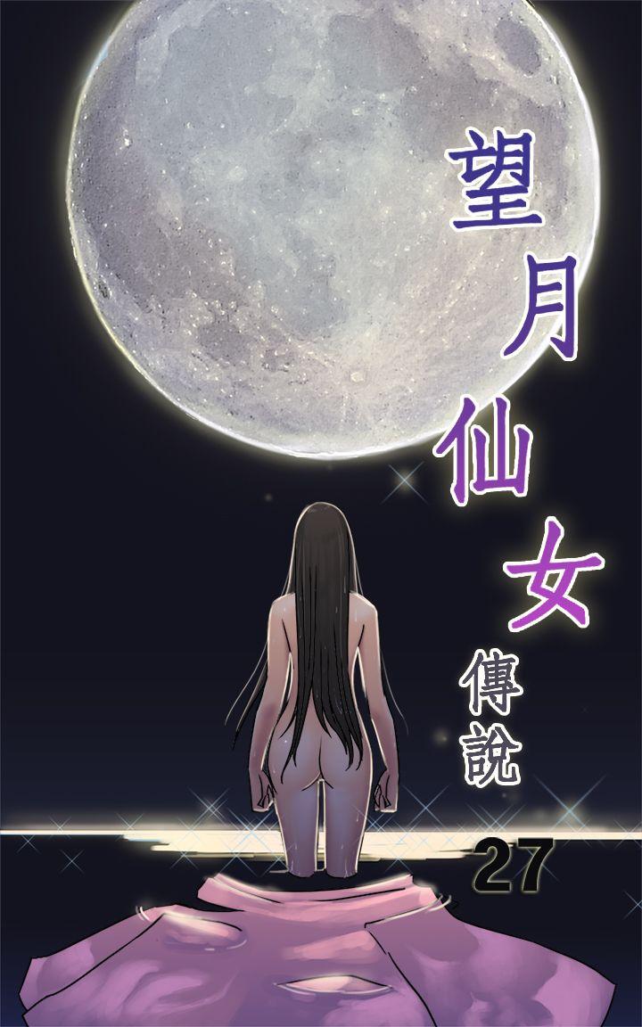 望月仙女传说-第27话全彩韩漫标签