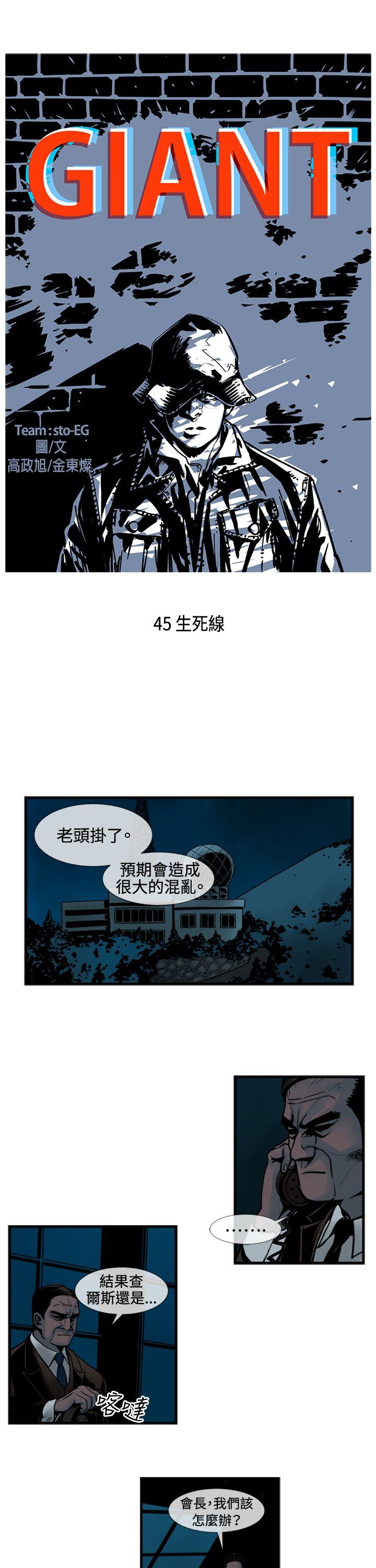 巨人(完结)-第45话全彩韩漫标签