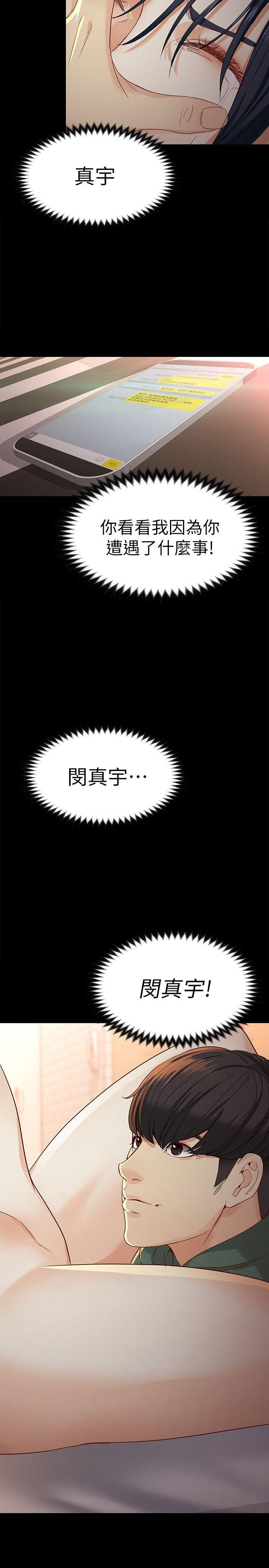 第24话-对真宇的怨恨-30