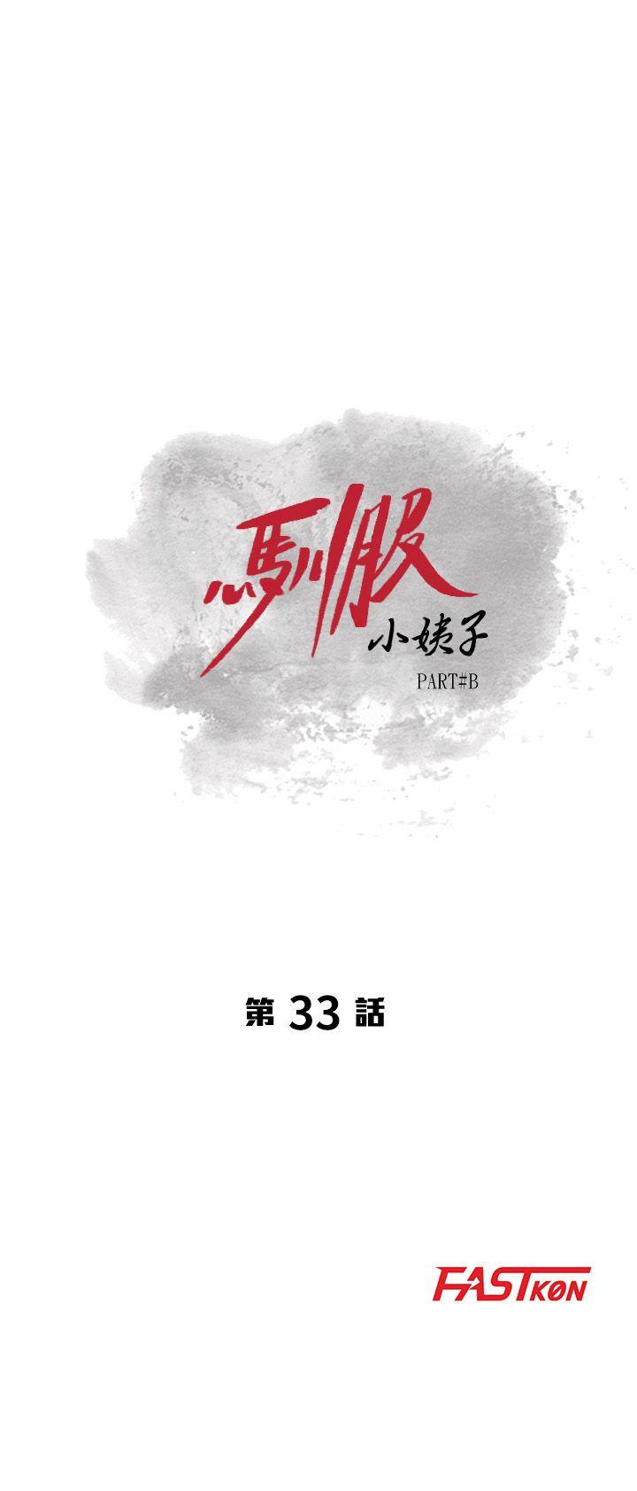 第33话-在姊姊旁边偷偷&hellip;-2