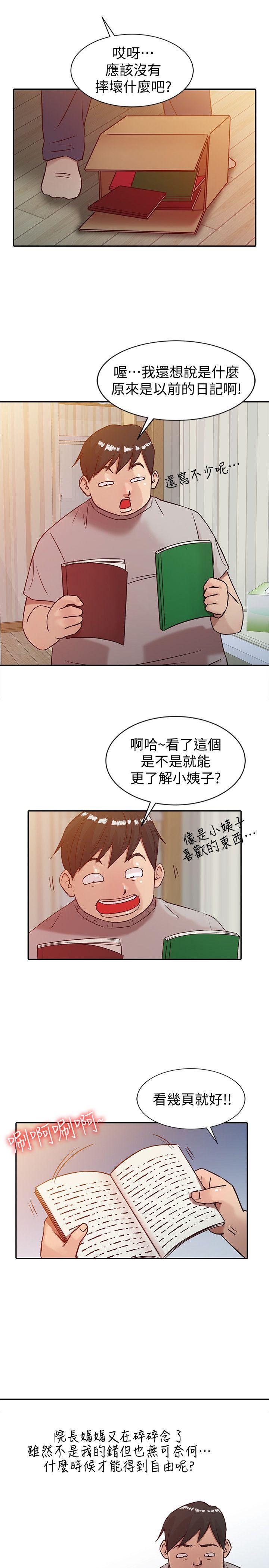 第5话 - 小姨子的日记-20