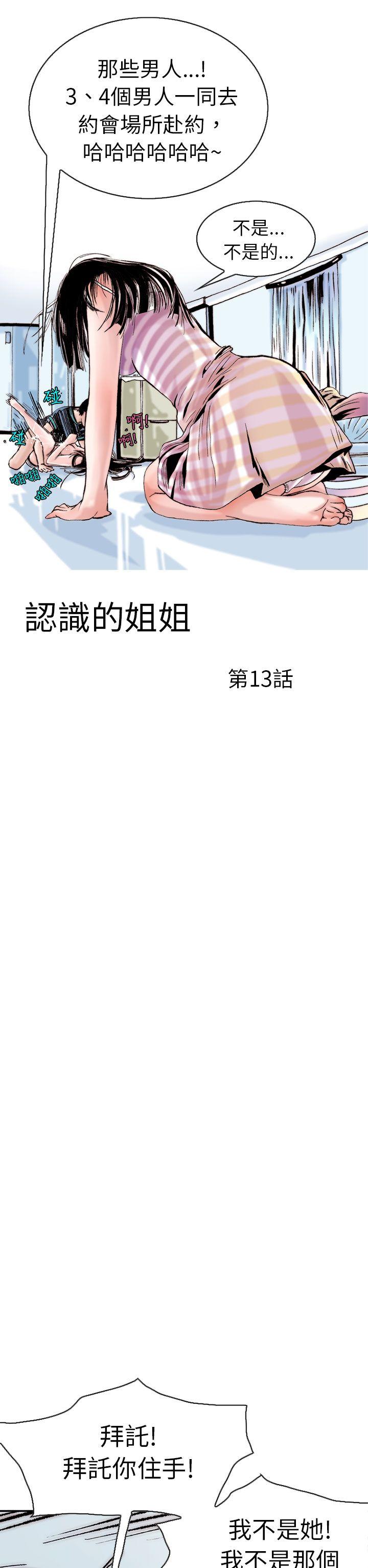 秘密Story(完结)-认识的姐姐(13)全彩韩漫标签