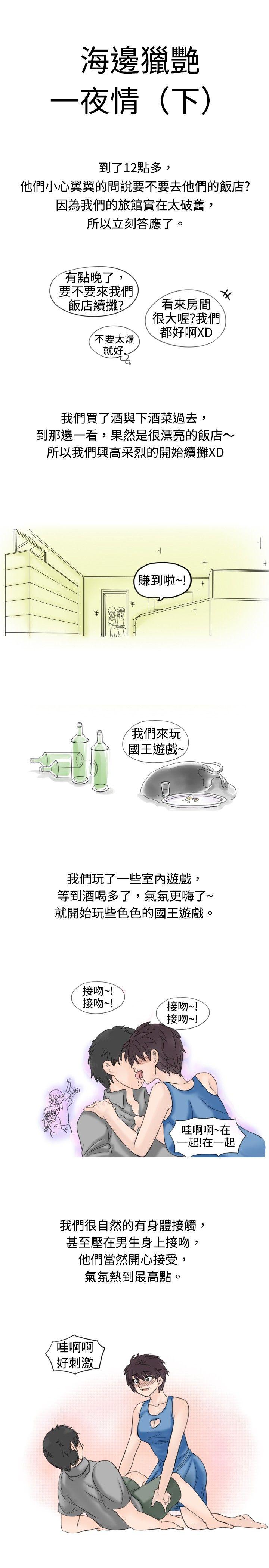 秘密Story(完结)-海边猎豔一夜情(下)全彩韩漫标签