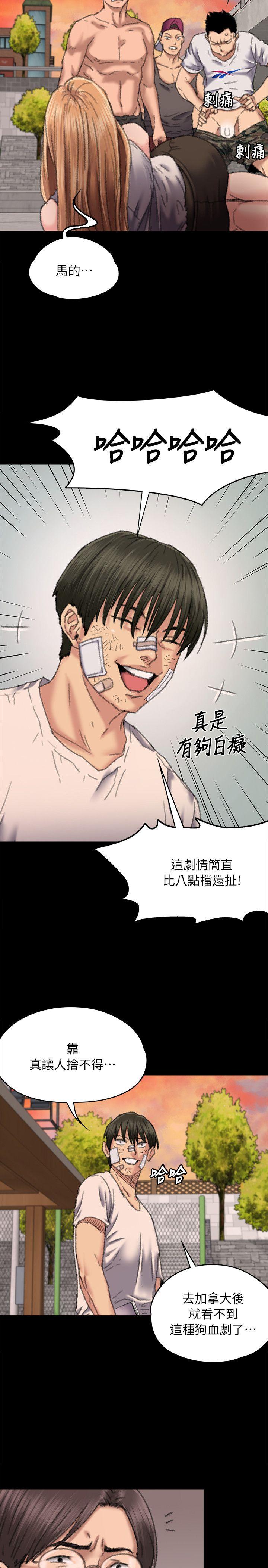 第61话 - 集体性骚扰-7