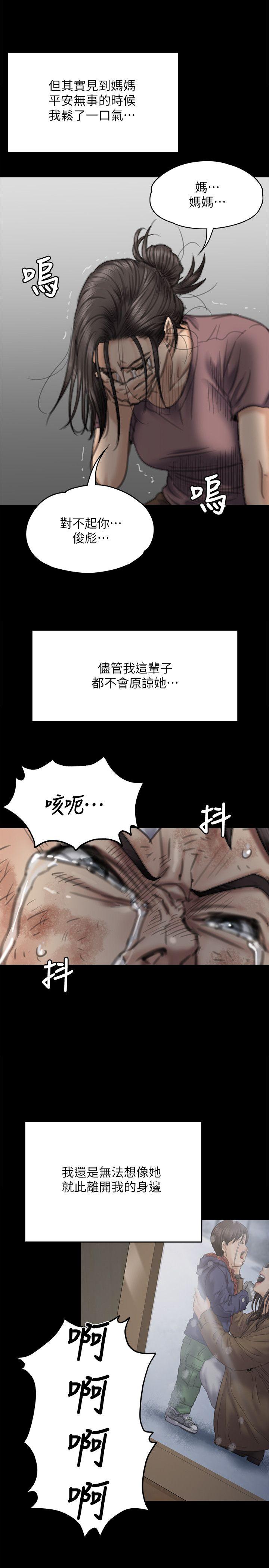 第76话-安心与愤怒交织-18