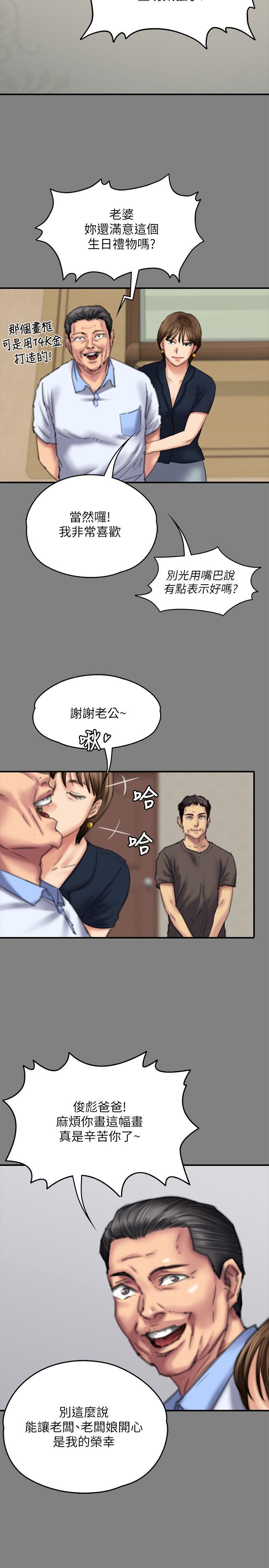 第77话-偷窥狂的真面目-25