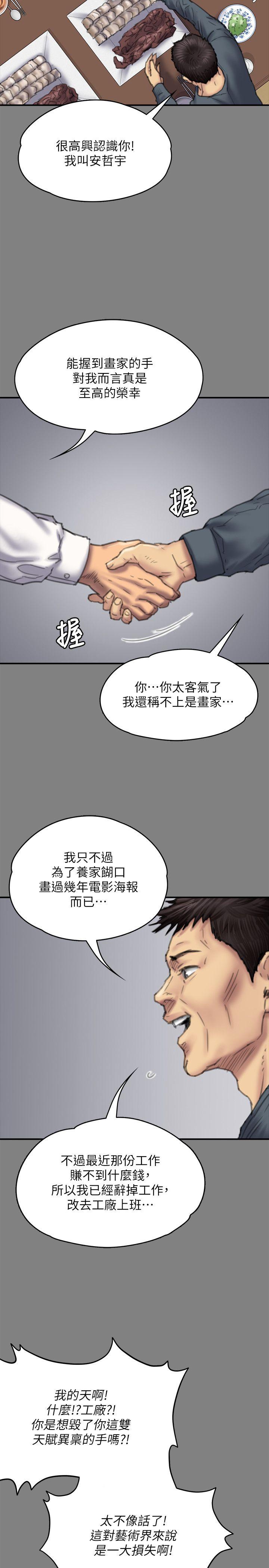 第79话-露出马脚-21