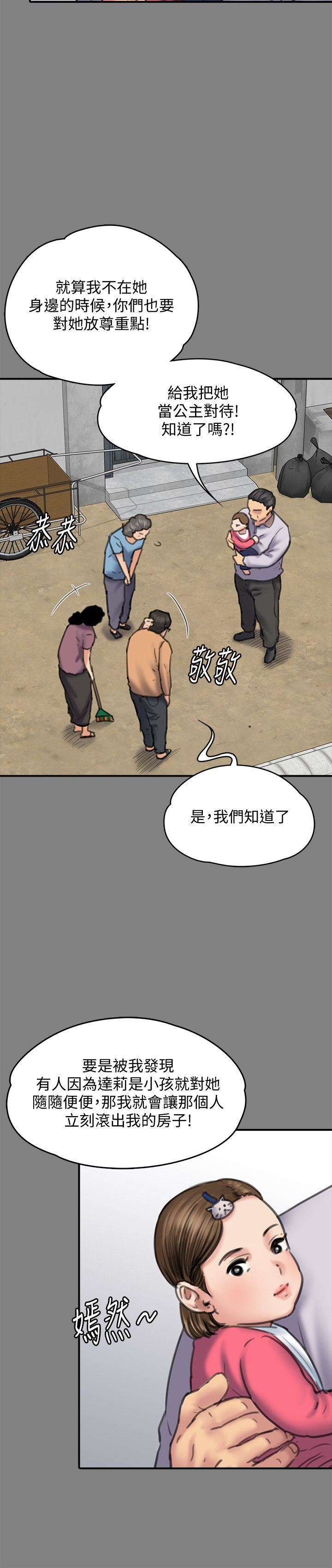 第86话-被女儿威胁-11