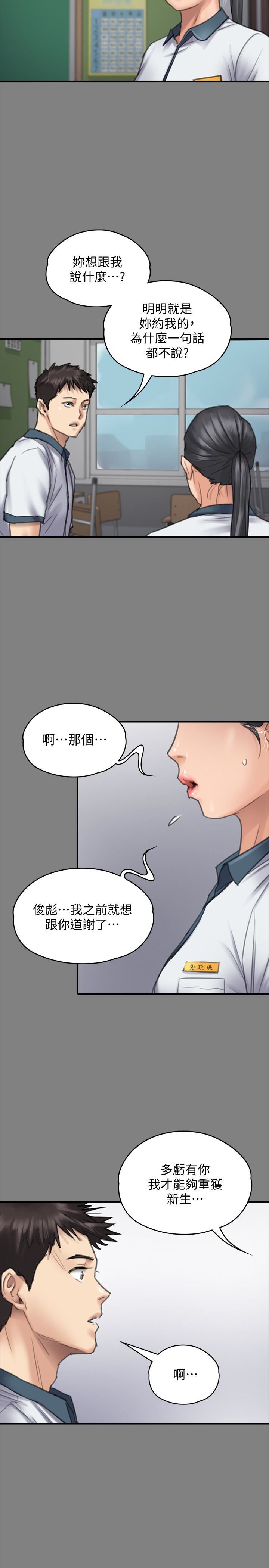 第96话-俊彪身边的蕩妇-17
