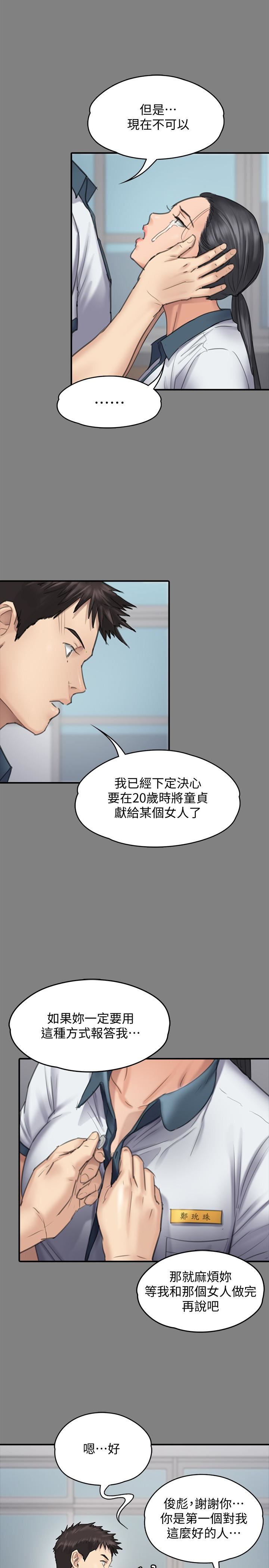 第96话-俊彪身边的蕩妇-23