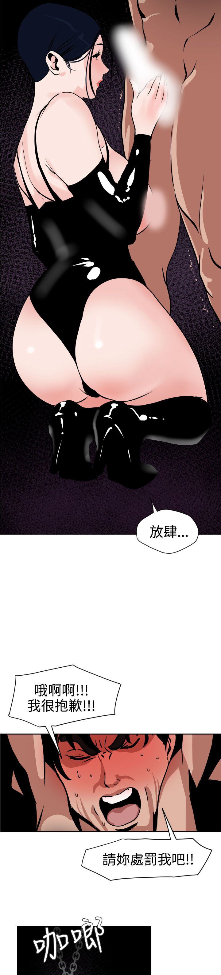 欲求王Desire King：第11话-5