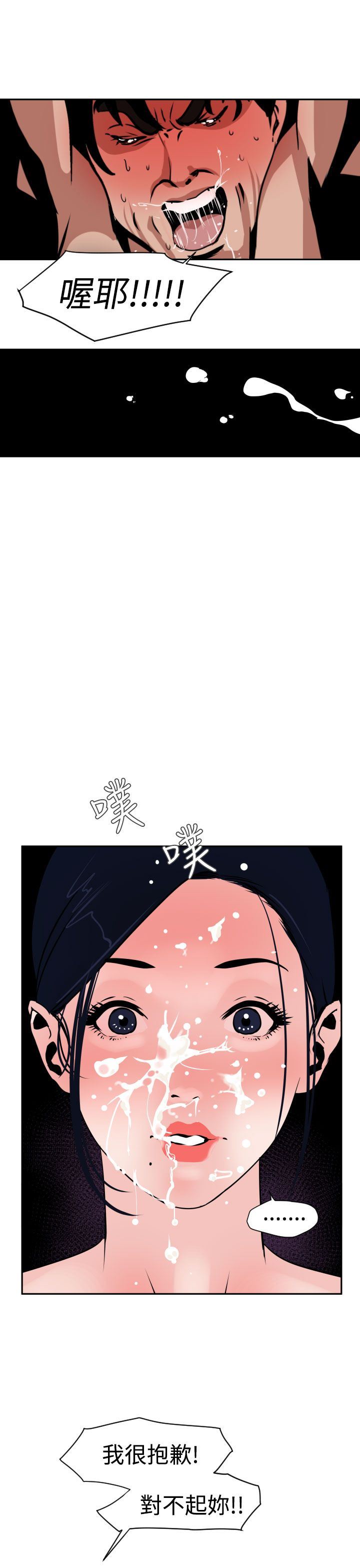 欲求王Desire King：第11话-8