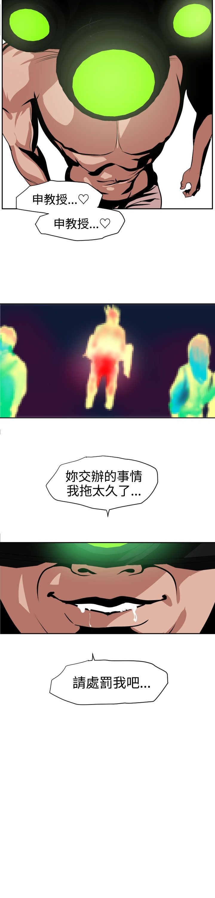 欲求王Desire King：第11话-12