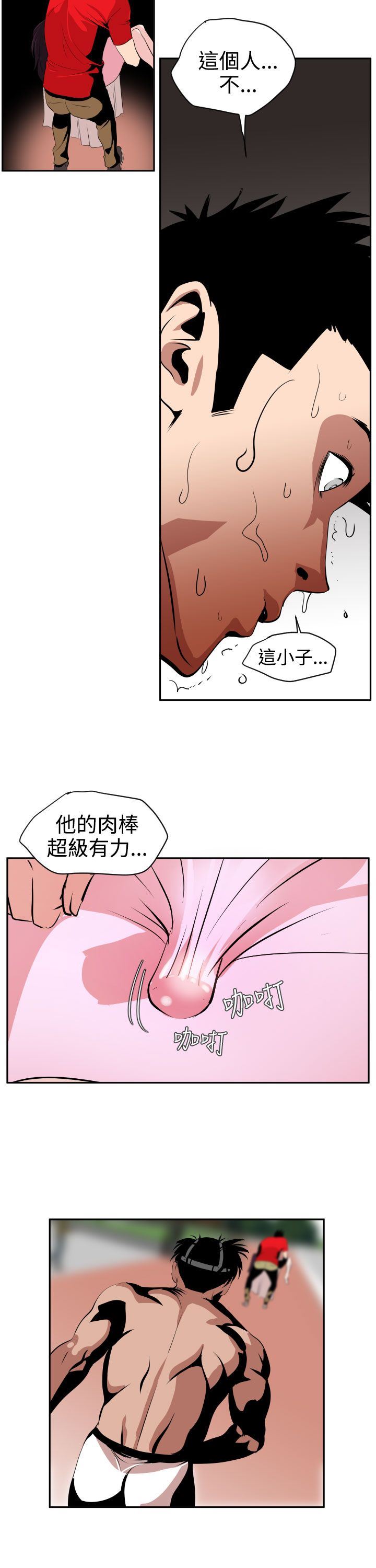 欲求王Desire King：第11话-14