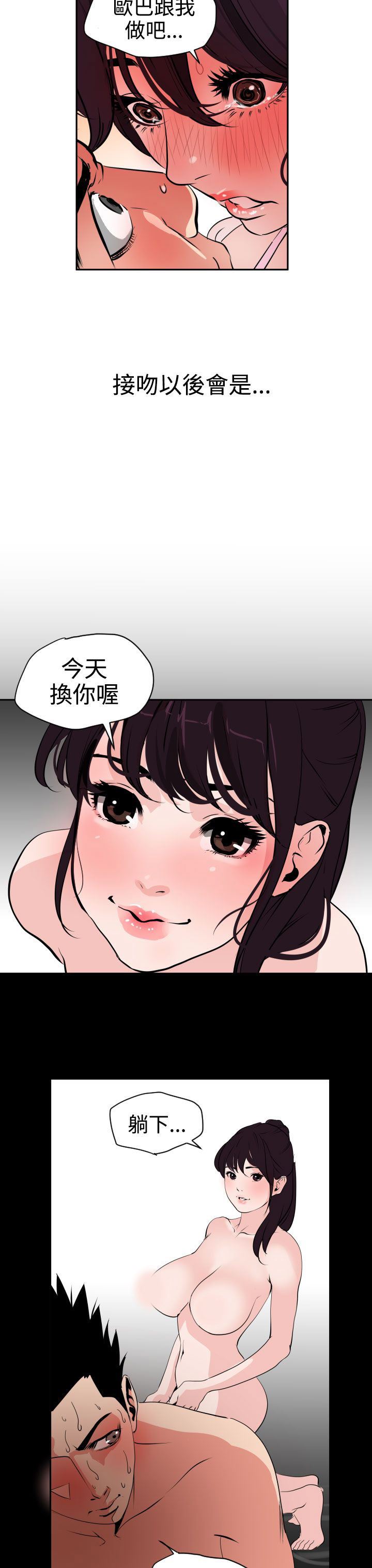 欲求王Desire King：第11话-16