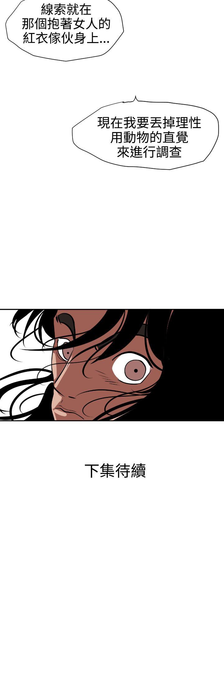 欲求王Desire King：第11话-31