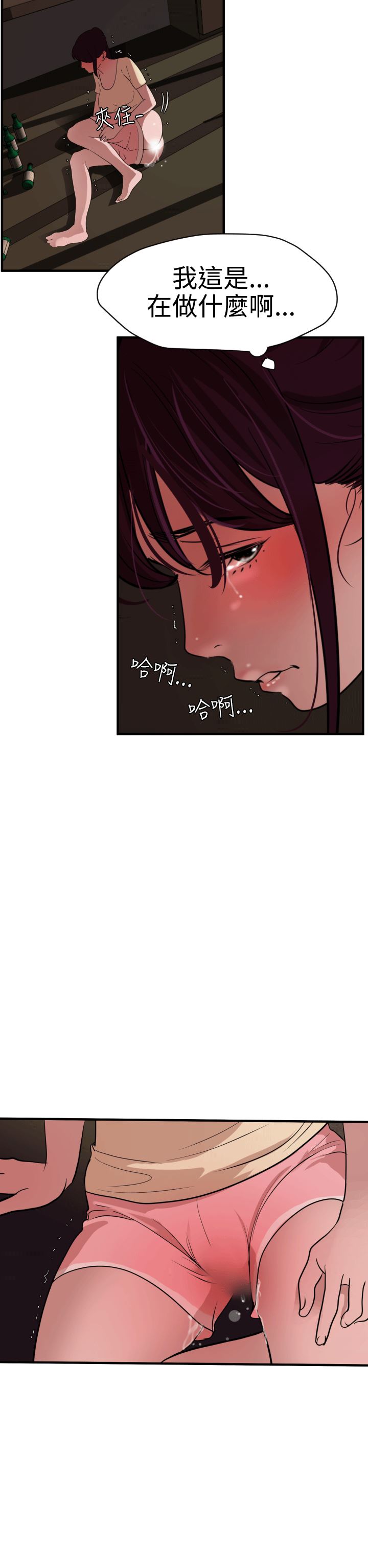 欲求王Desire King：第26话-5