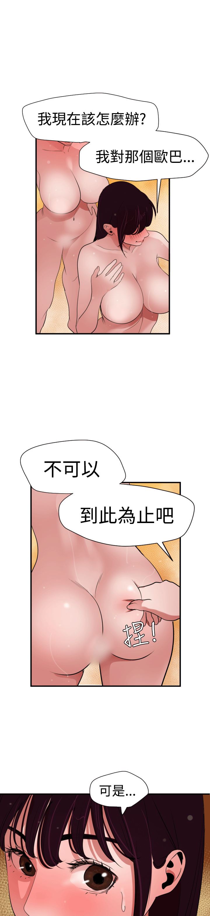 欲求王Desire King：第26话-15