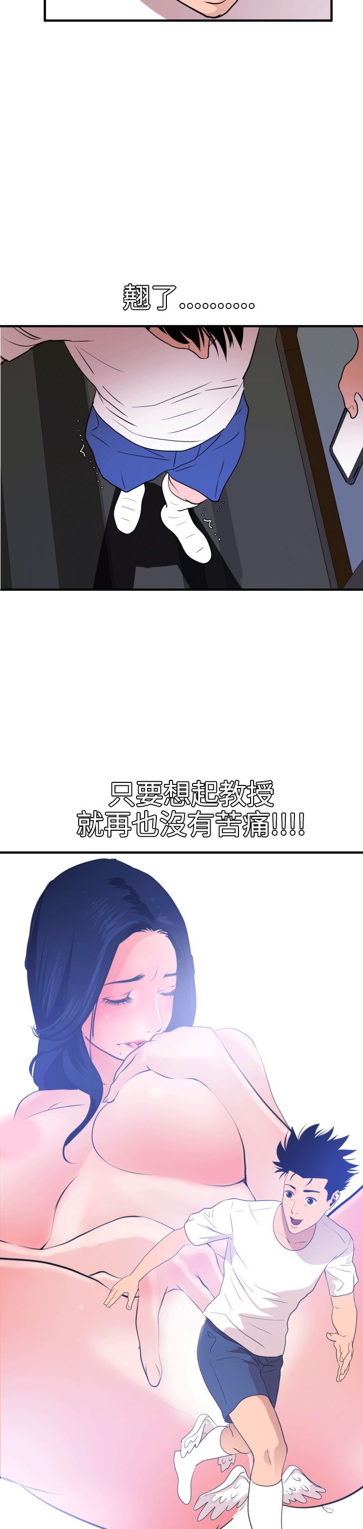 欲求王Desire King：第26话-21