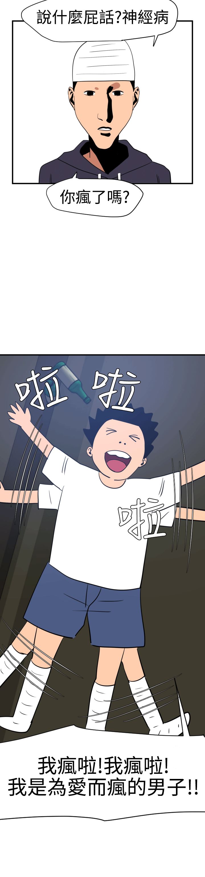 欲求王Desire King：第26话-24