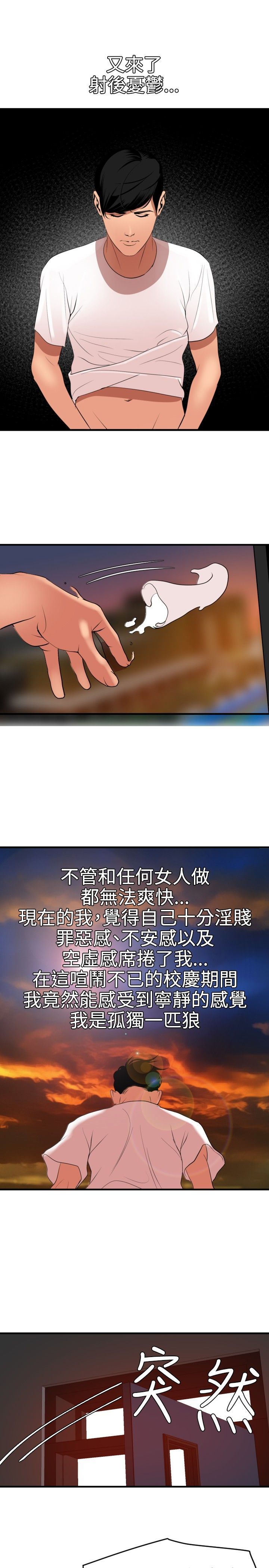 欲求王Desire King：第39话-5