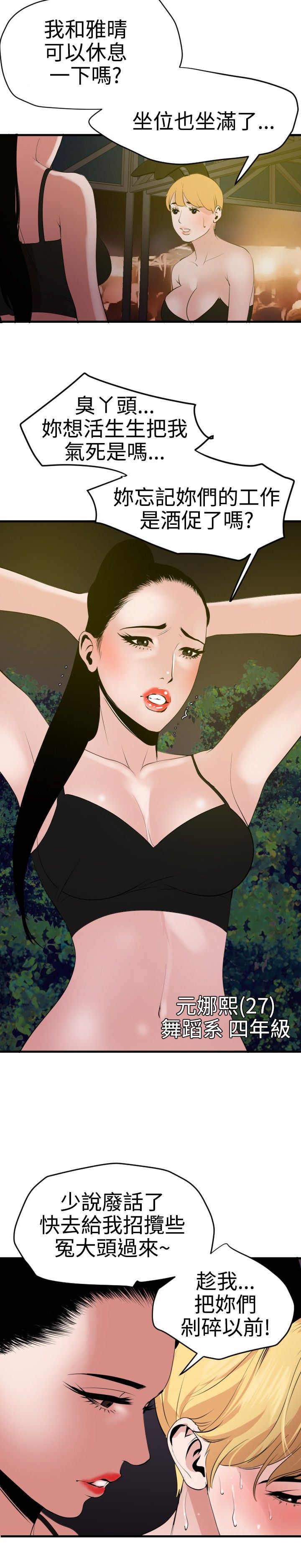 欲求王Desire King：第39话-12