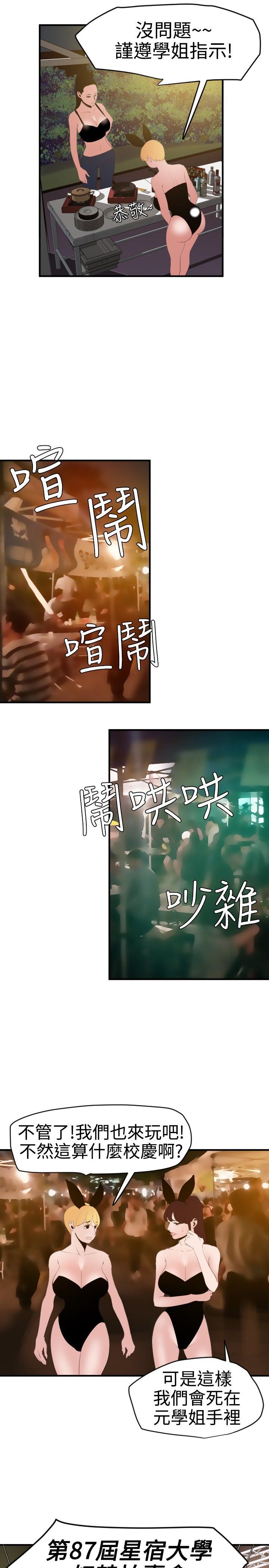 欲求王Desire King：第39话-13