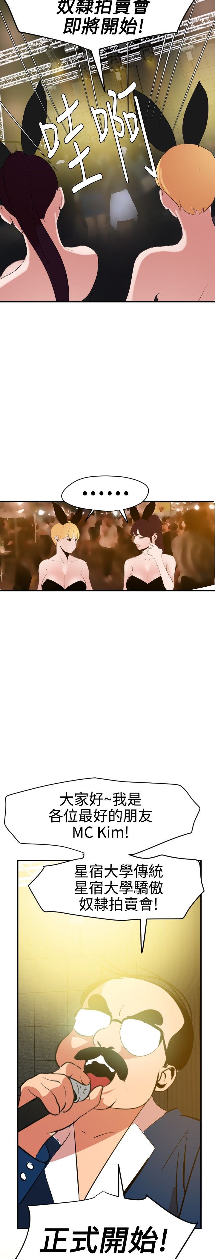 欲求王Desire King：第39话-14