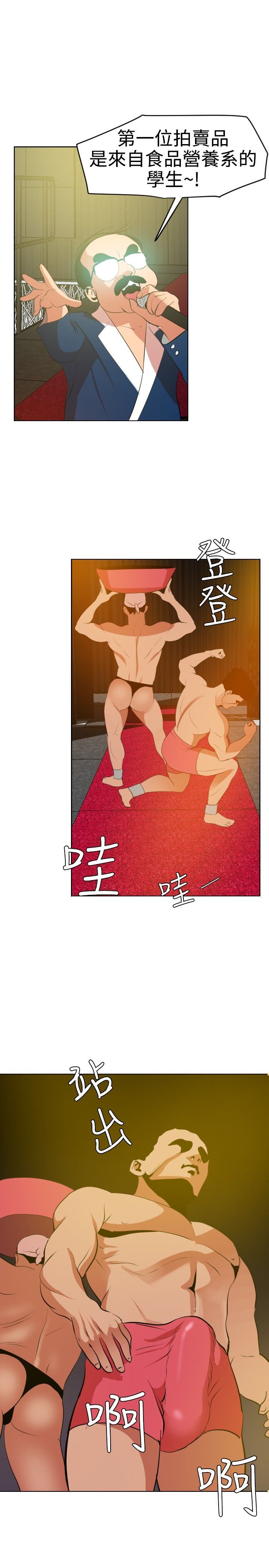 欲求王Desire King：第39话-16