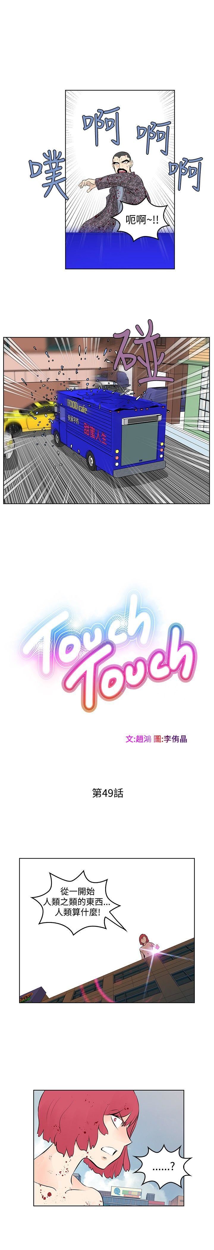TouchTouch-第49话全彩韩漫标签