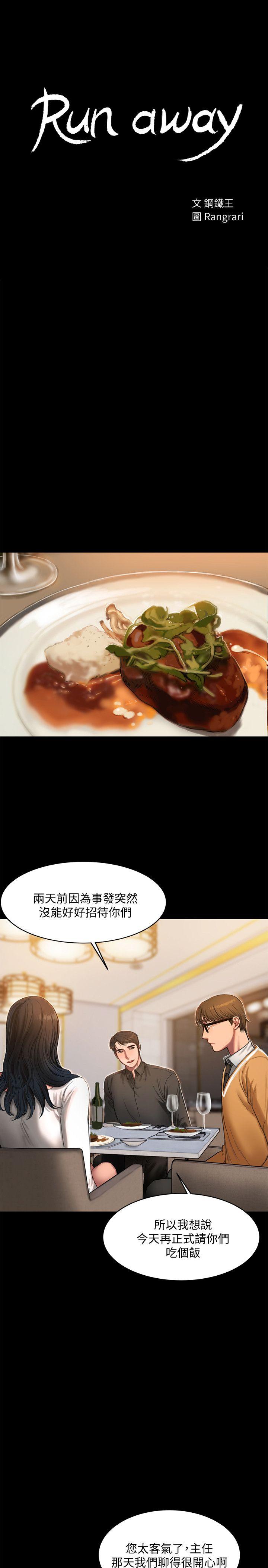 第16话-没能好好招待-2