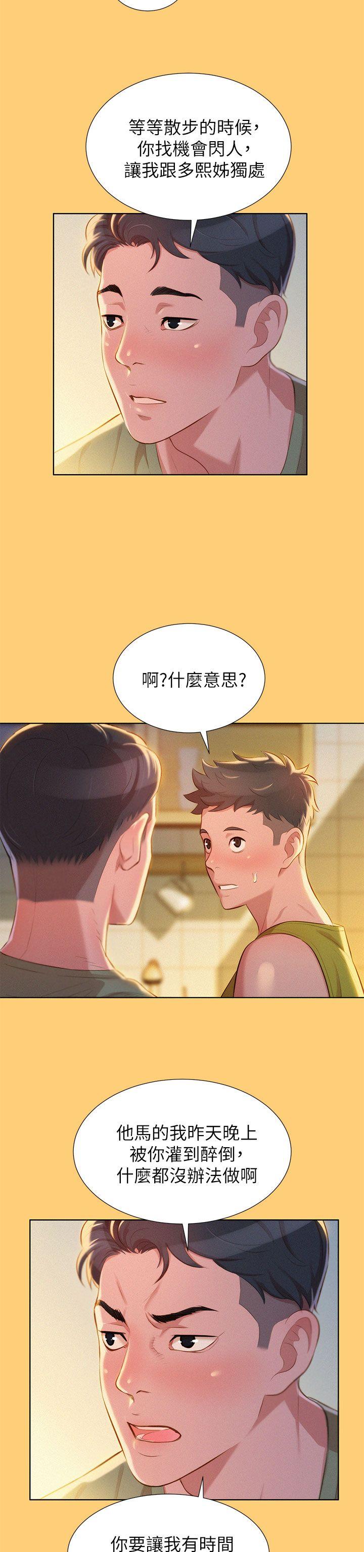 第17话 - 你跟多熙姊睡了吗?-11