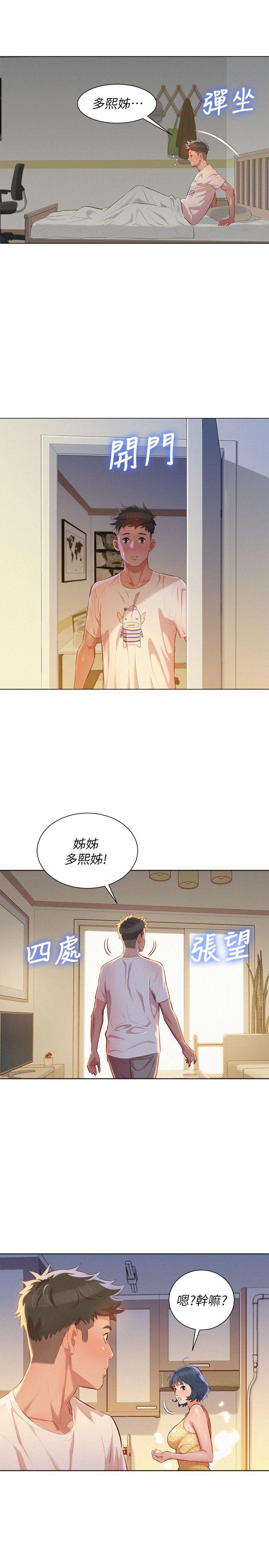 第35话-志豪的性幻想-21