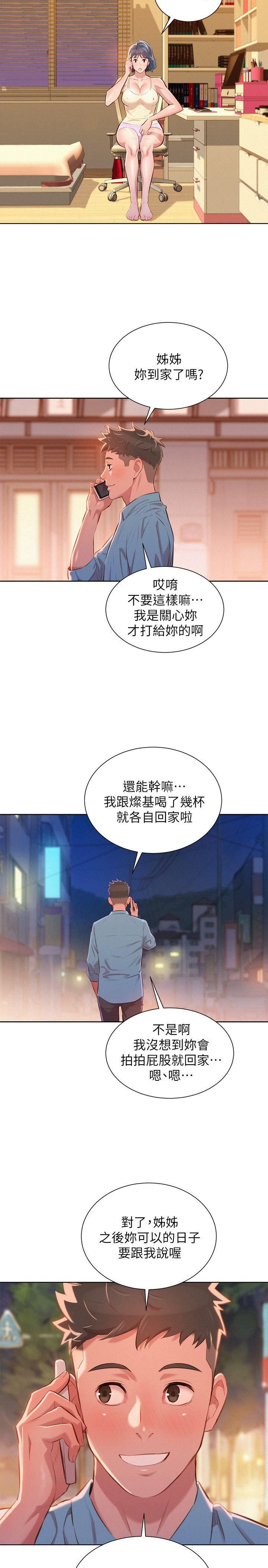 第44话-有求必应的炮友-24