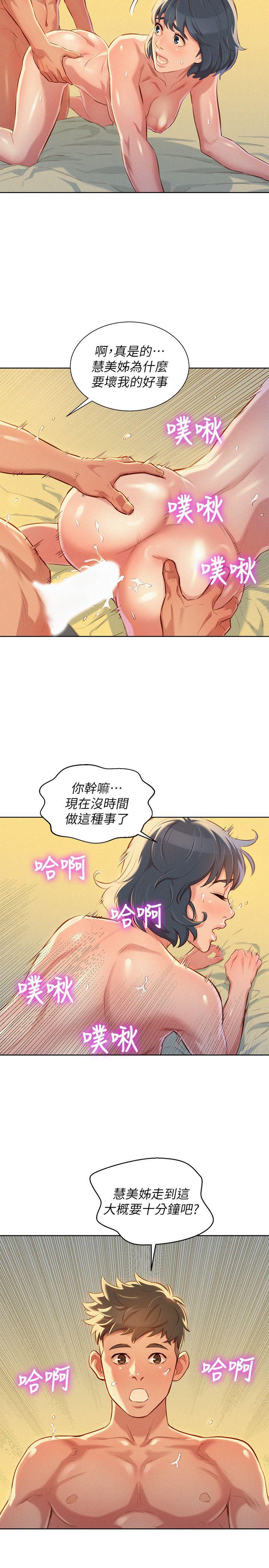 第49话-在意慧美姊的志豪-8