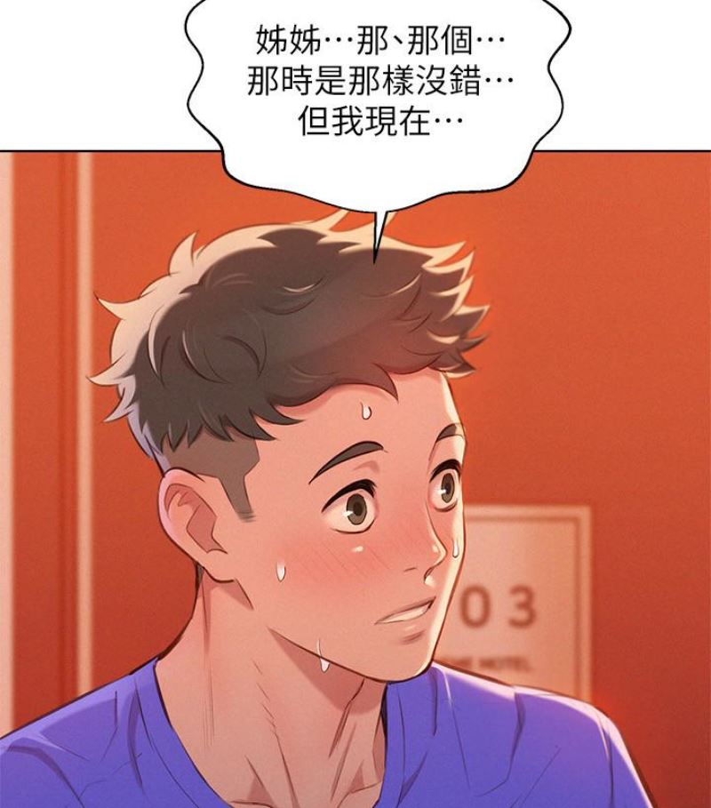 第57话-志豪，我们是什么关係?-30