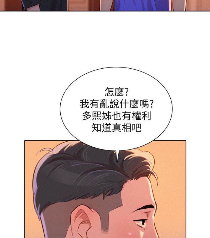 第57话-志豪，我们是什么关係?-40