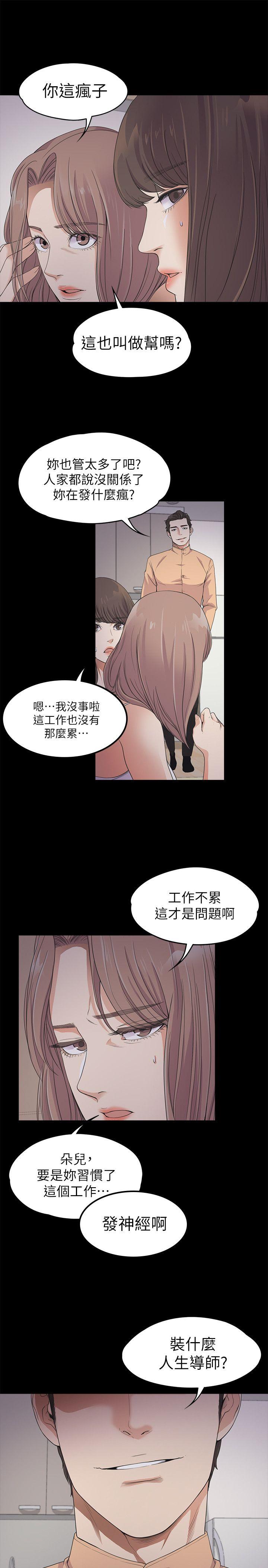 第21话 - 生气的真正原因-5